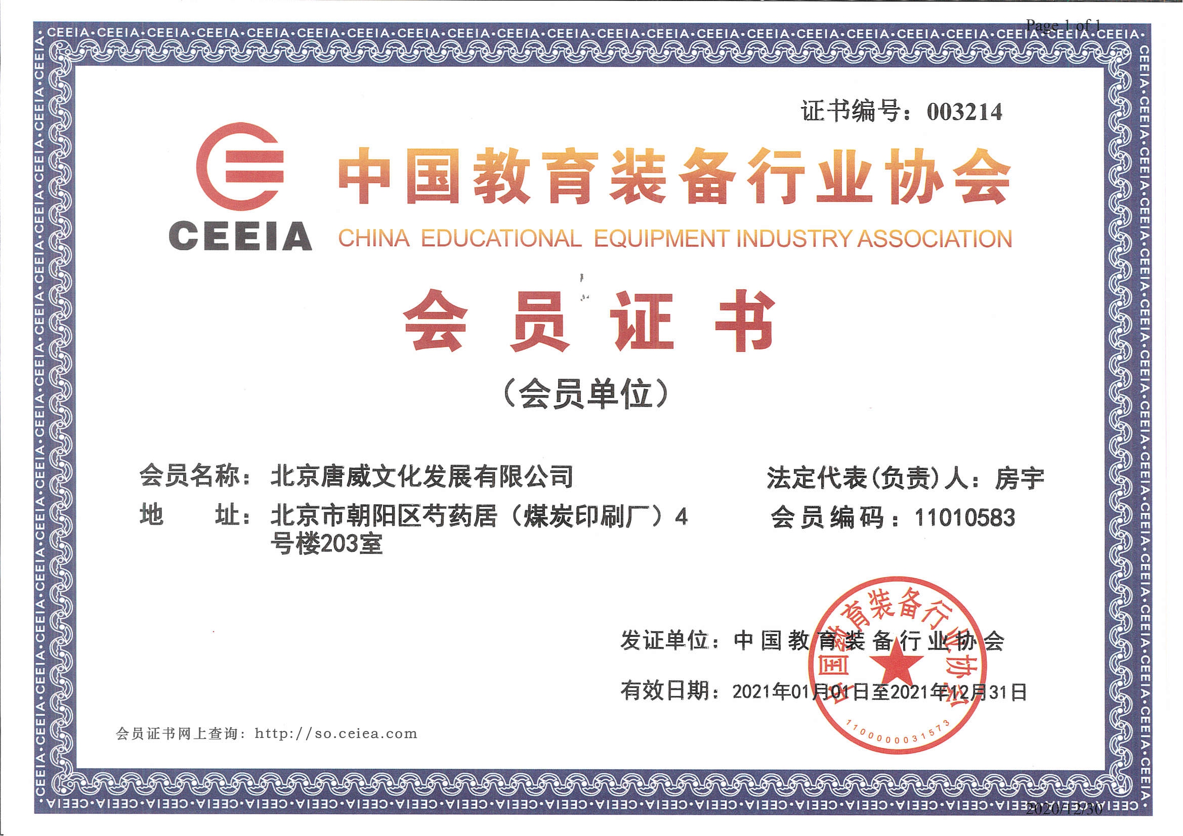 中(zhōng)國教育裝備行業協會